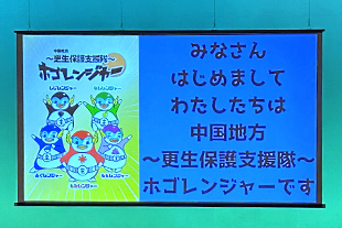 ホゴレンジャーの紹介