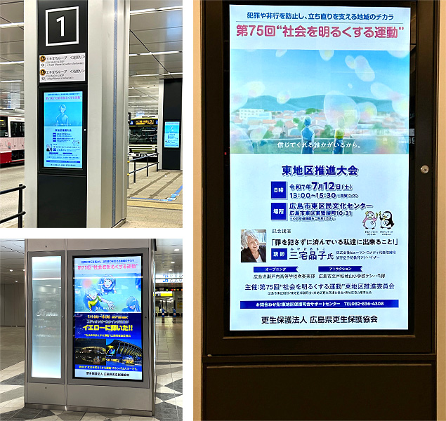 第75回“社会を明るくする運動”街頭広報活動